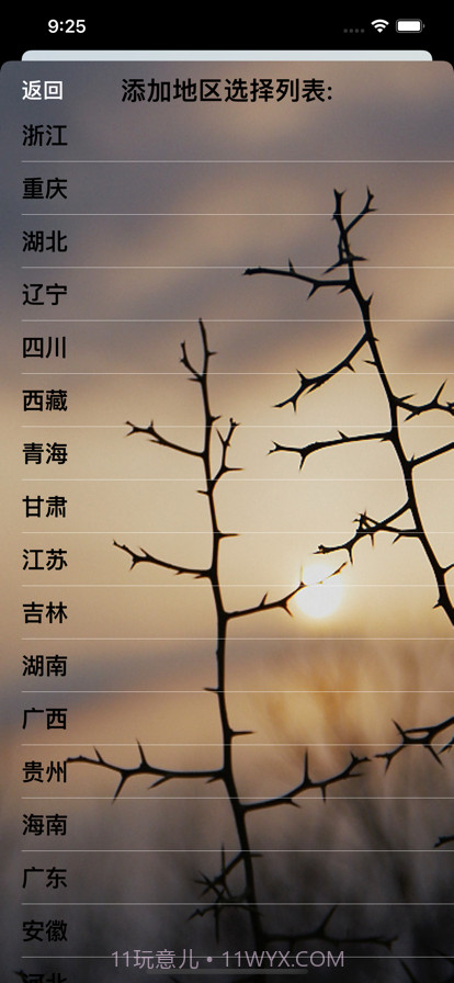 青葱旅行助手截图3