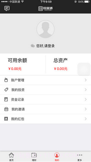 国富通理财截图4