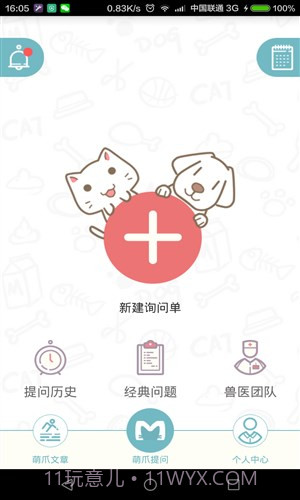 萌爪医生截图3 萌爪医生截图3