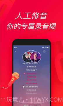 唱吧APP截图2