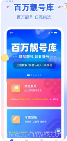 YHYH通信集成云厅截图1