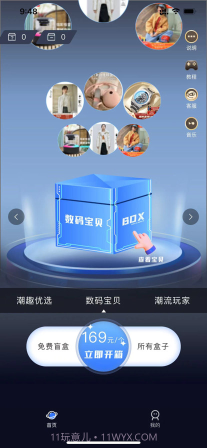 趣惊喜截图1 趣惊喜截图1