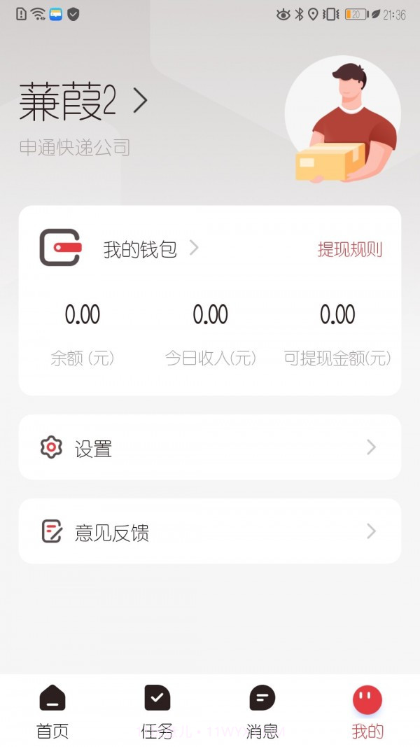 拼多多快递员版截图1