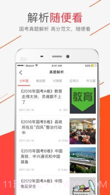 公客截图3 公客截图3