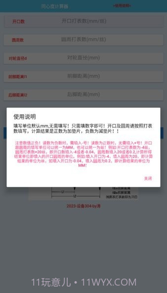 对中计算器截图2