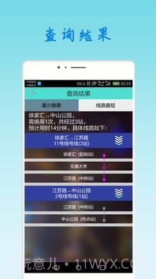 上海地铁查询截图4
