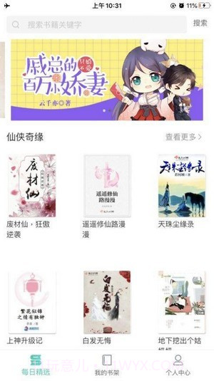 哎呀小说截图2 哎呀小说截图2