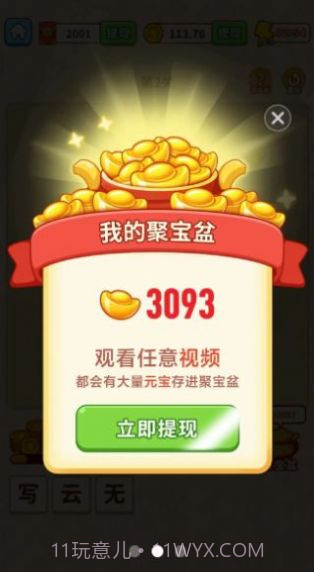 成语探花郎截图2 成语探花郎截图2