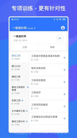 一建二建建工题库截图1 一建二建建工题库截图1