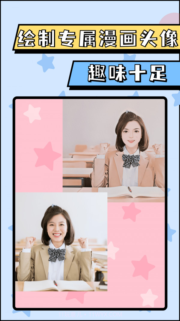 漫画脸AI相机截图3