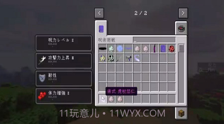 我的世界咒术回战模组截图2