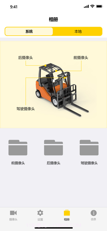 工业车管家截图3