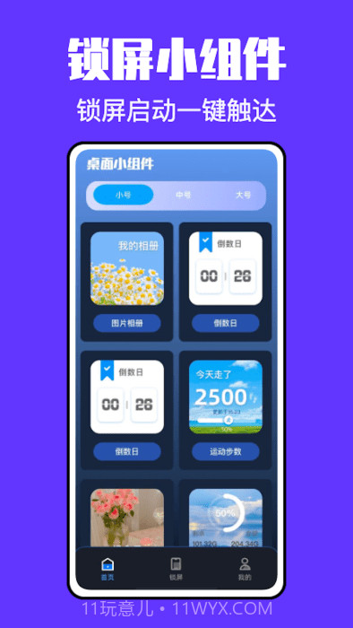 锁屏小组件君截图1 锁屏小组件君截图1