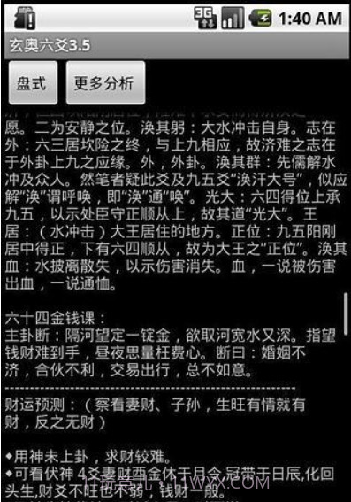 玄奥六爻手机apk(六爻占卜解卦)截图3