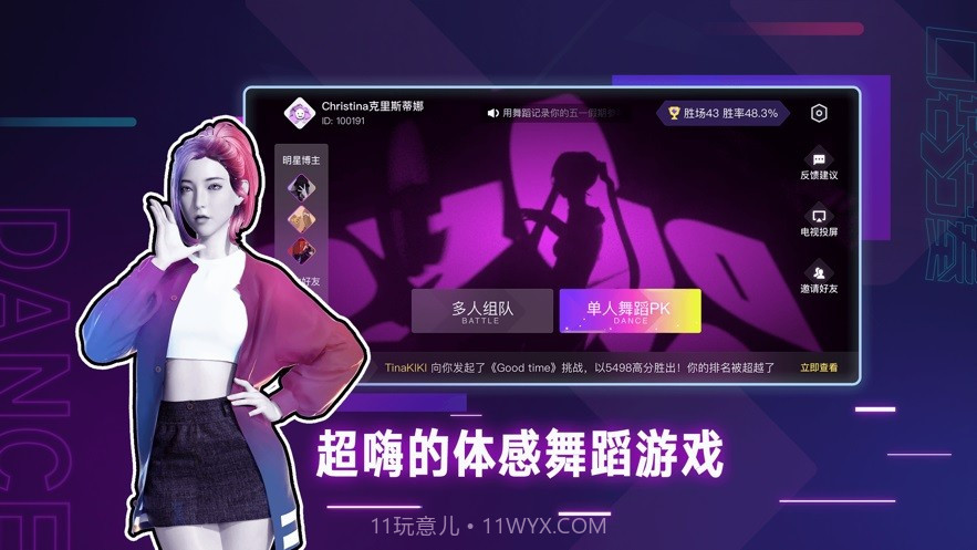 口袋节奏跳舞截图2