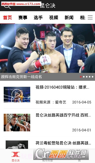 昆仑决直播截图4 昆仑决直播截图4