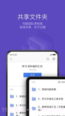 金山WPS Office移动版截图5