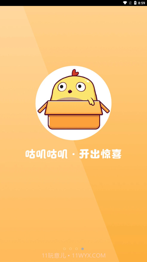 咕叽惠选截图4 咕叽惠选截图4