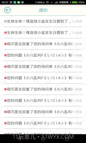 萌爪医生截图2 萌爪医生截图2