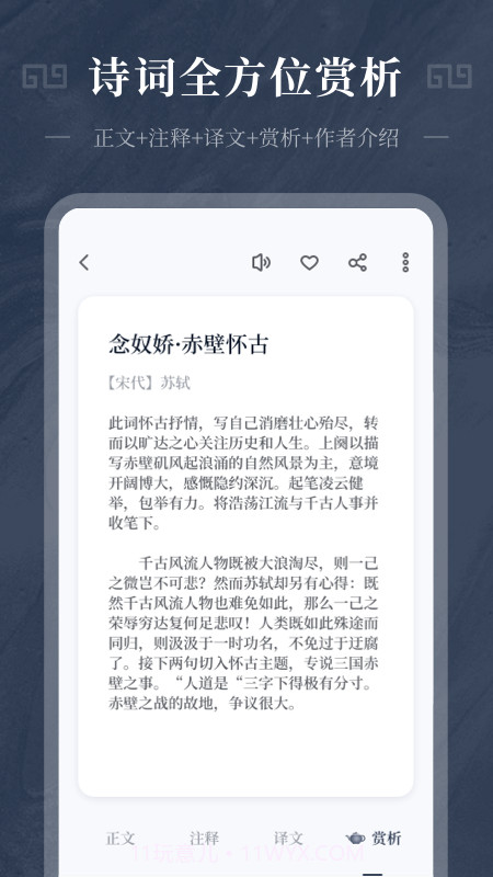 最美古诗集截图1 最美古诗集截图1