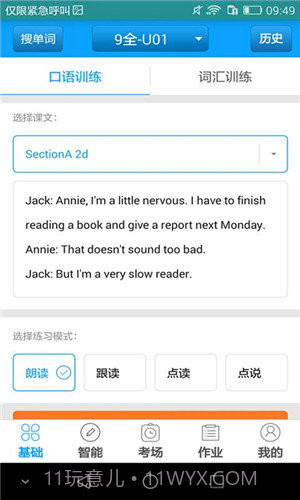 外语通初中版官网入口截图2 外语通初中版官网入口截图2