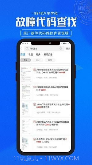 8848汽车学苑截图4 8848汽车学苑截图4