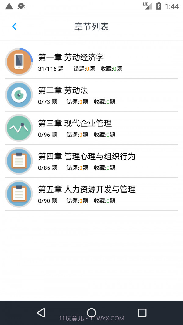 人力资源一级题集截图3