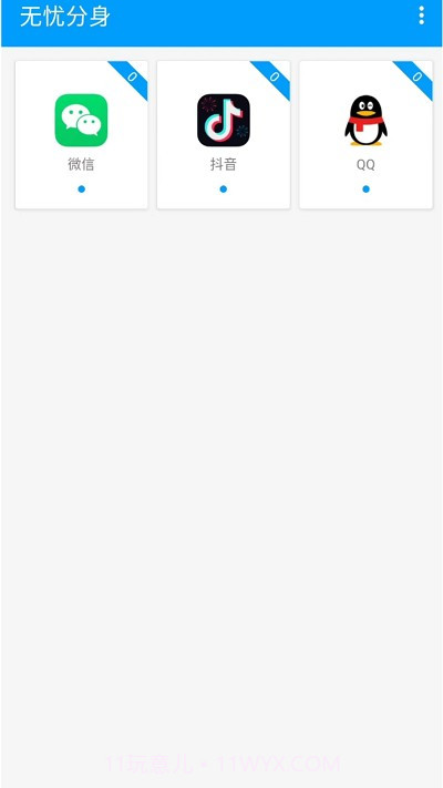 无忧分身截图1 无忧分身截图1