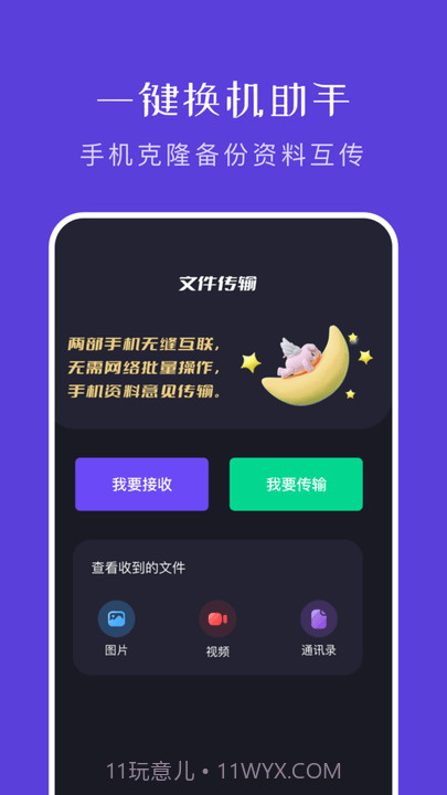 大文件传输助手截图4 大文件传输助手截图4