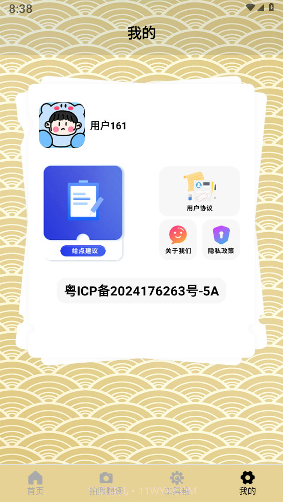 一寸照片家截图4 一寸照片家截图4