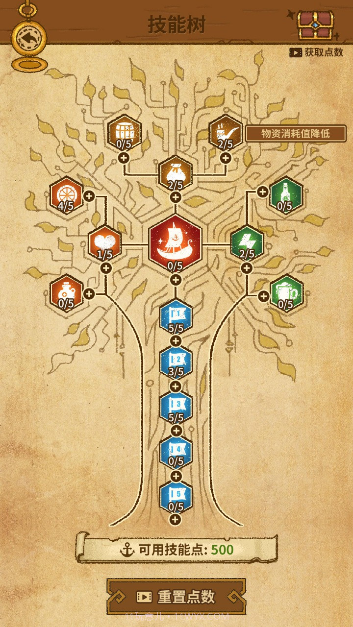 航海之风探索截图4