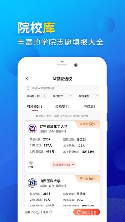 高考填报志愿专业指导截图4 高考填报志愿专业指导截图4