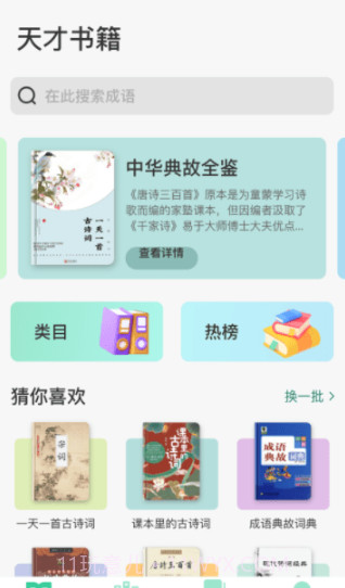 成语天才截图2