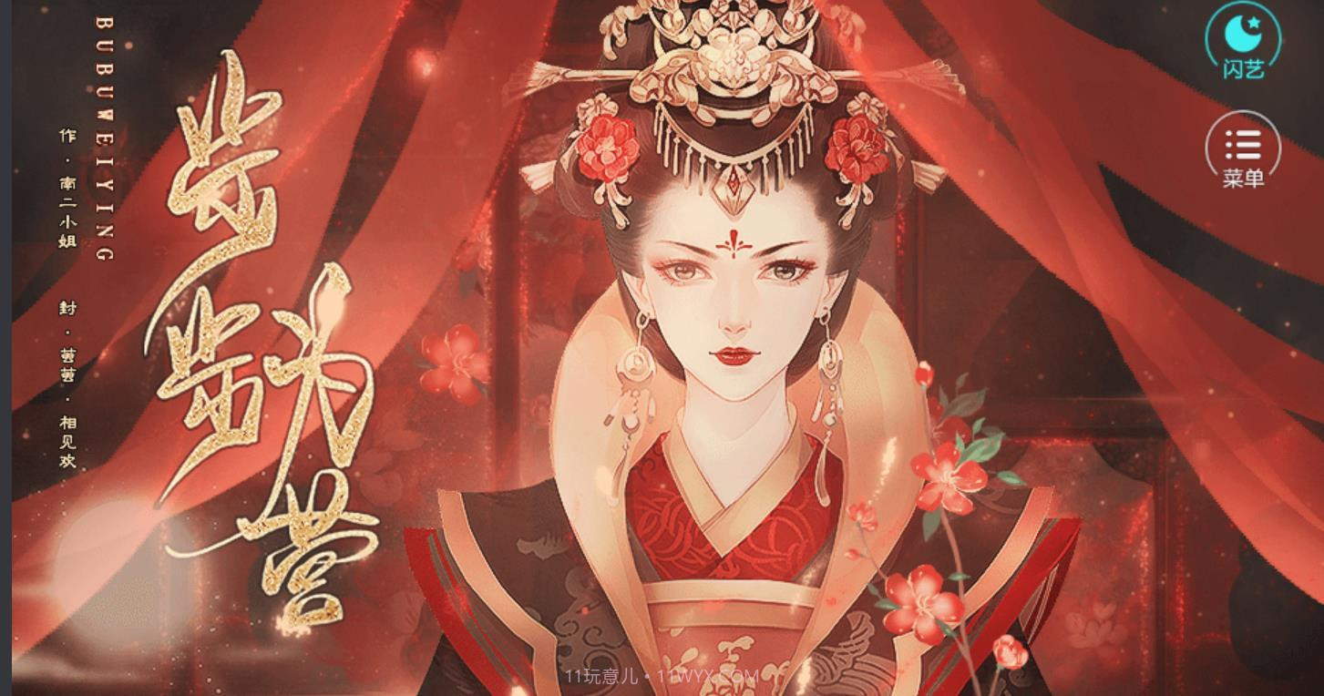 闪艺步步为营最新版截图1