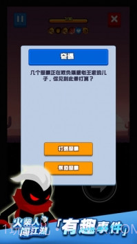 火柴人闯江湖截图5