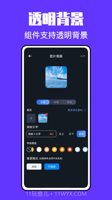 锁屏小组件君截图4 锁屏小组件君截图4