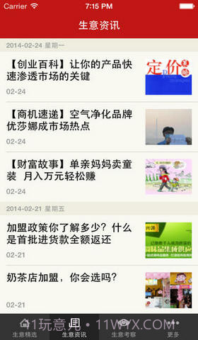 生意街截图4 生意街截图4