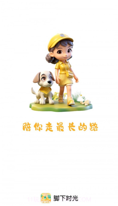 脚下时光截图1 脚下时光截图1