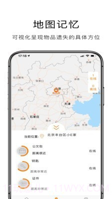 E寻宝(防丢失)截图2 E寻宝(防丢失)截图2