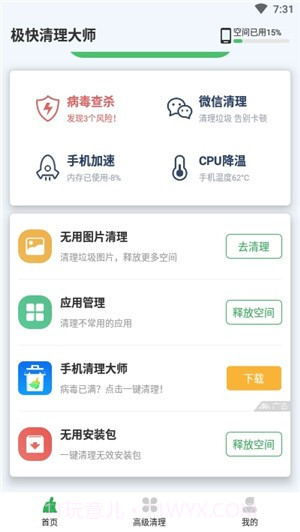 极快清理大师截图2 极快清理大师截图2