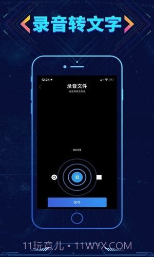 寻侦(语音转换)截图2