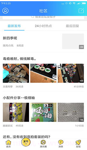 化氏社区(化氏社区鱼币换鱼竿)V5.2.2.1 安卓最新版截图3