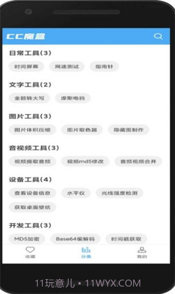 cc魔盒截图1 cc魔盒截图1