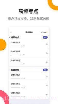 健康管理师提分王截图1