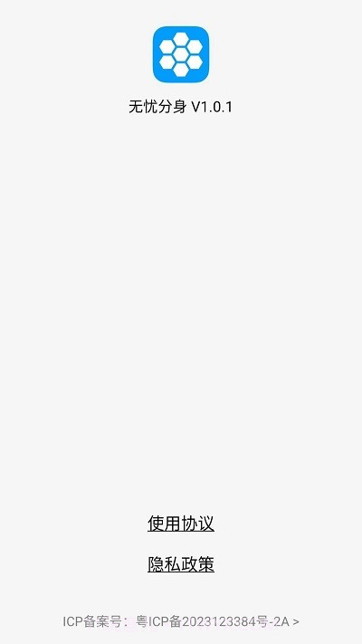 无忧分身截图4 无忧分身截图4