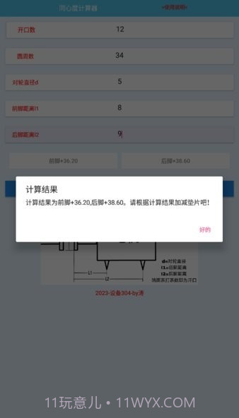 对中计算器截图3