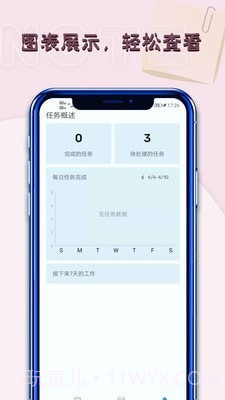 记事本笔记截图2 记事本笔记截图2