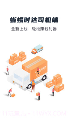 蜥蜴时达物流截图1