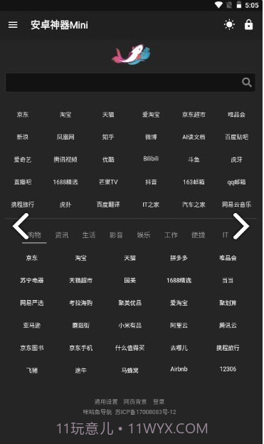 神器Mini软件库截图1