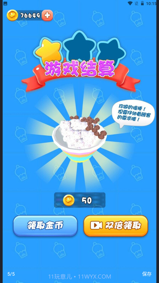 我的夏日甜品店截图4 我的夏日甜品店截图4